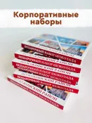 КОРП шоколадные ПОДАРКИ