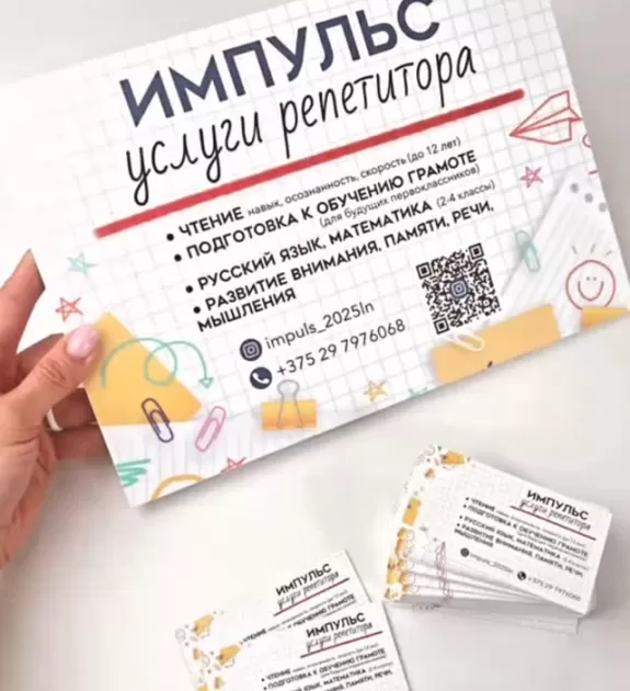 Листовки