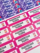 Наклейки для предметов в школу, сад, лагерь