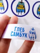 Пришивные ленты для одежды в школу, сад, лагерь