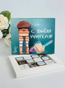 Шоколад на день учителя